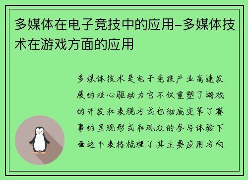 多媒体在电子竞技中的应用-多媒体技术在游戏方面的应用