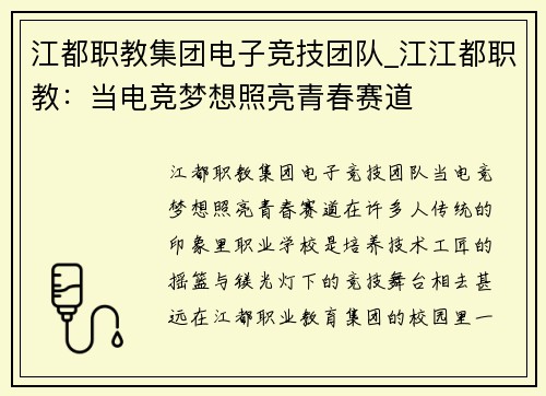江都职教集团电子竞技团队_江江都职教：当电竞梦想照亮青春赛道